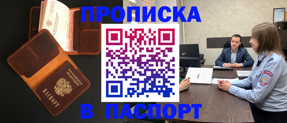 прописка в Киренске