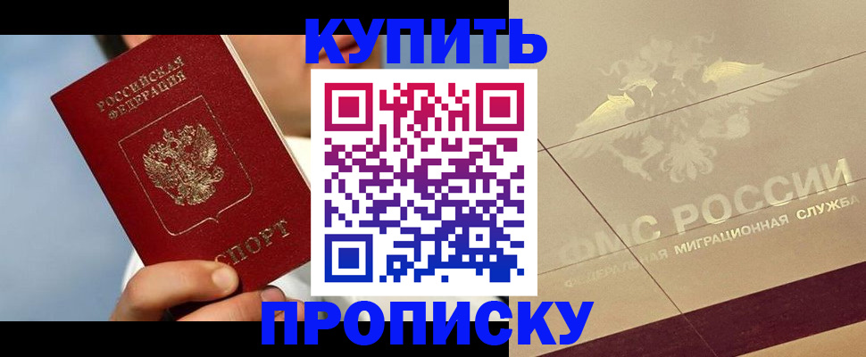 временная прописка в Киренске