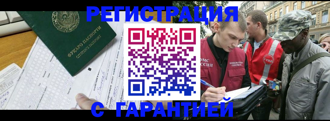 прописка иностранных граждан в Киренске